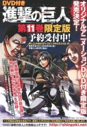 Shingeki no Kyojin OVA